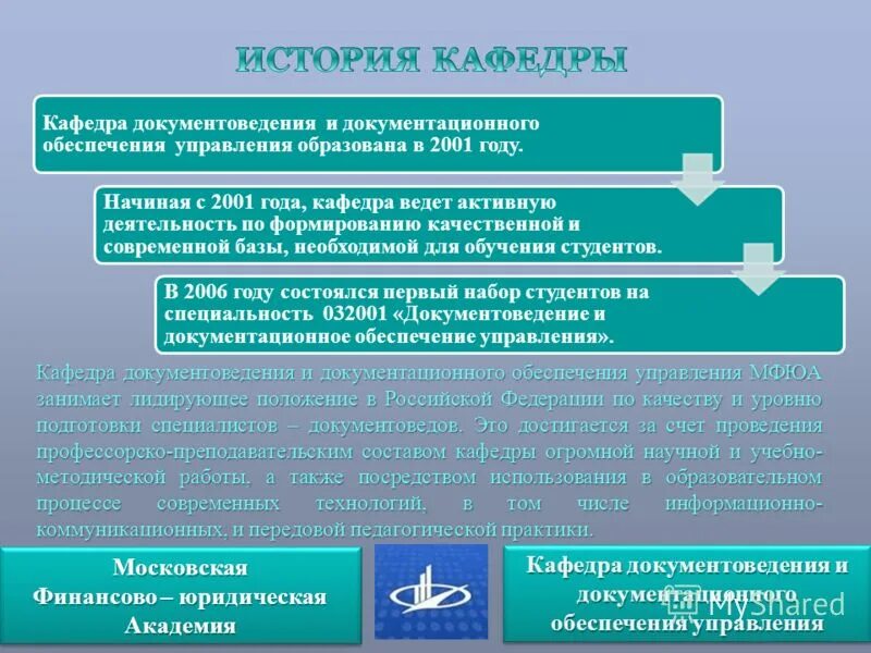 Кафедра документоведения