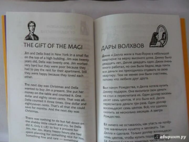 Билингва книги на английском. Дары волхвов на английском языке. Английский клуб дары волхвов и другие. Английский клуб дары волхвов и другие. Английский клуб дары волхвов и другие.