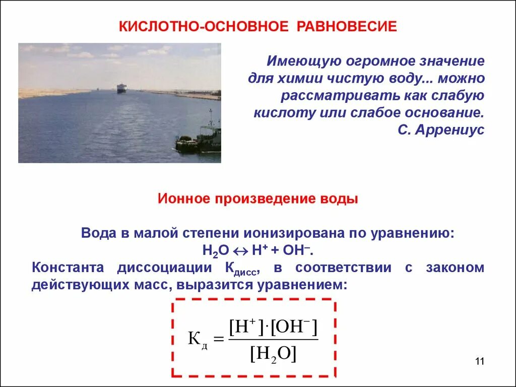 Имеют большую роль. Кислотно-основное равновесие. Кислотно-основные равновесия. Кислотно-основное равновесие химия. Кислотоосновеое равновесие.