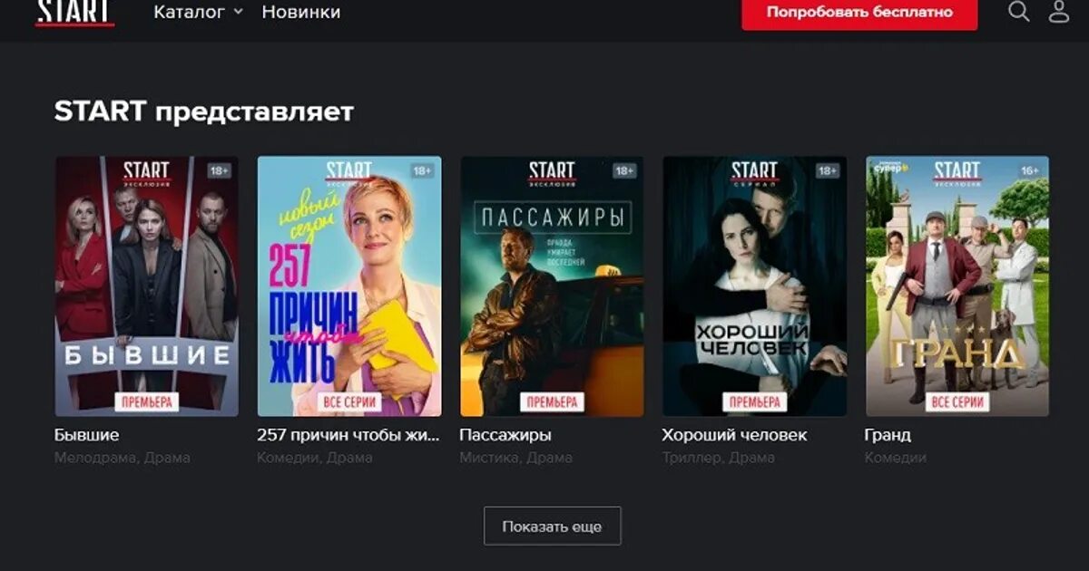 Content start ru. Старт кинотеатр. Старт ру ТВ.