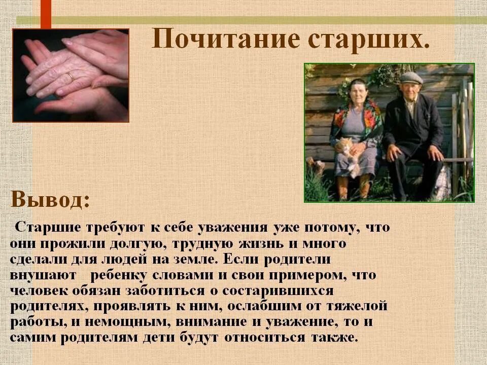 Уважать значение