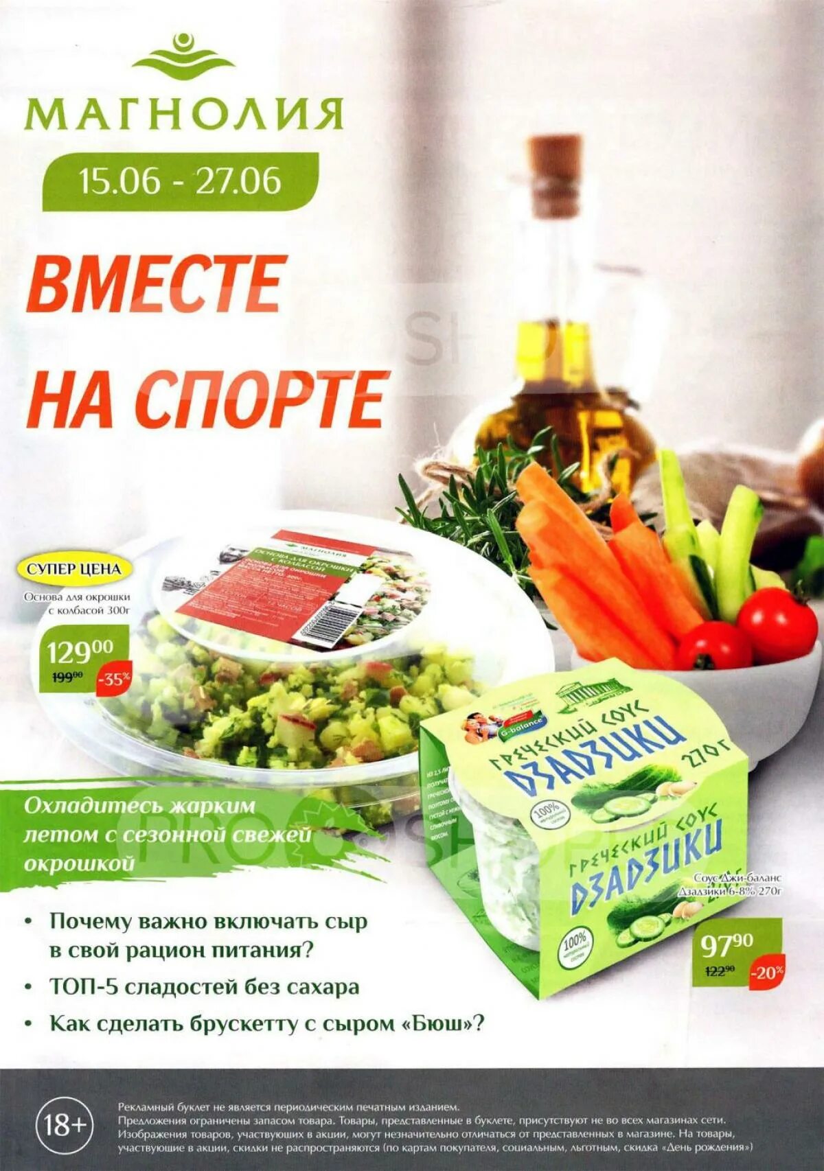 Магазин магнолия скидки. Скидки в магазине магнолия. Магнолия магазин москва. Акция сентября -20%. Магнолия магазин.