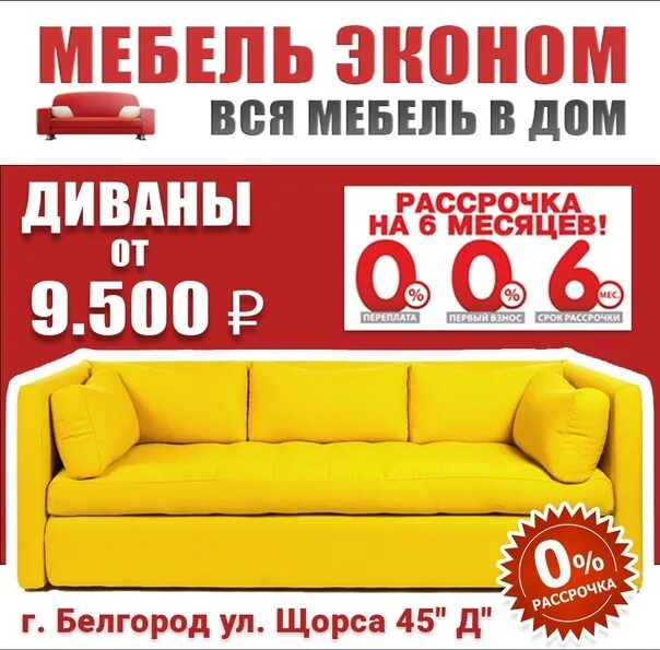 Mebel-Ekonom, furniture store, Belgorod, Schorsa Street, 45Д - Yandex Maps