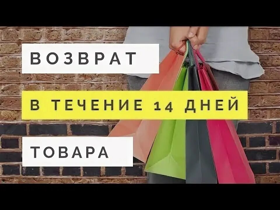 Магазин в течение 14 дней. Возврат люстры в магазин. Возврат кожаной сумки в течении 14. Обмен возврат товара найк.