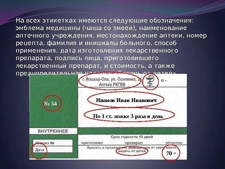 Этикетка хранить в защищенном от света месте. Этикетки для лекарственных форм. Этикетки в производственной аптеке. Этикетки на лекарственные препараты изготовленные в аптеке. Этикетки для лекарственных форм изготовленных в аптеке.