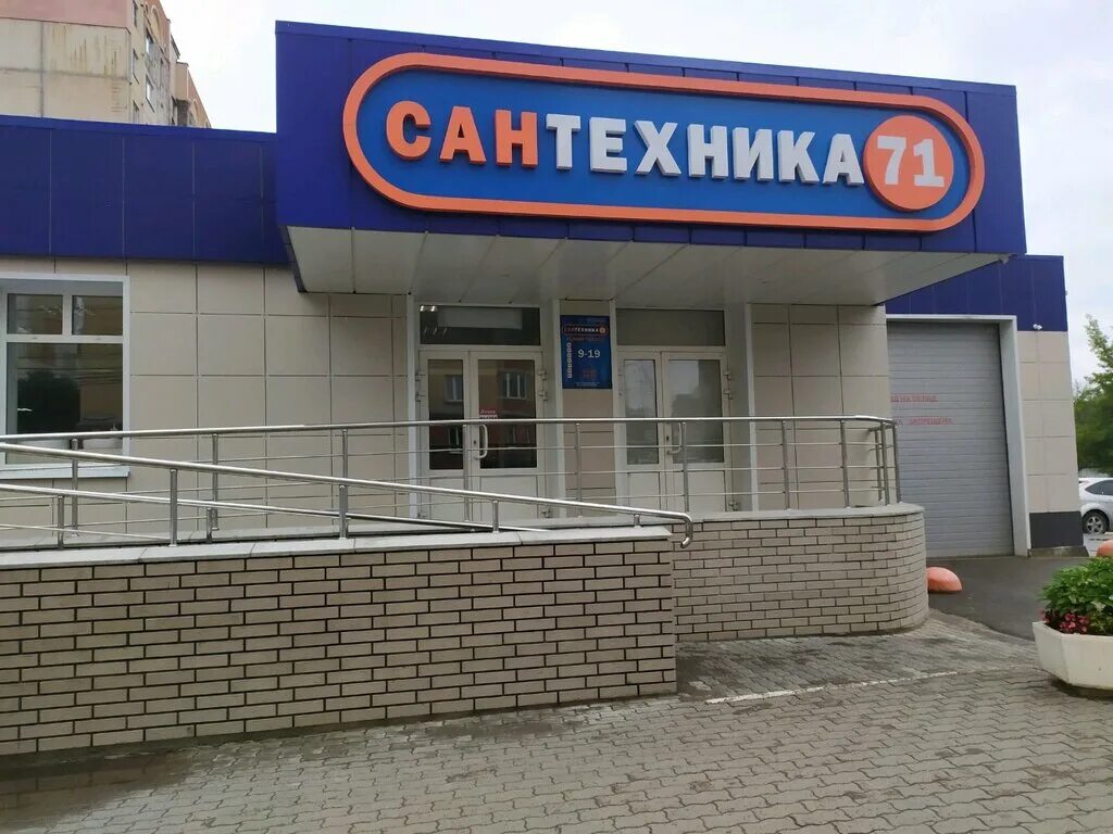 тула сантехника рынок. сантехника в туле. реклама магазина сантехники. вывеска сантехника. сантехника тула адреса.