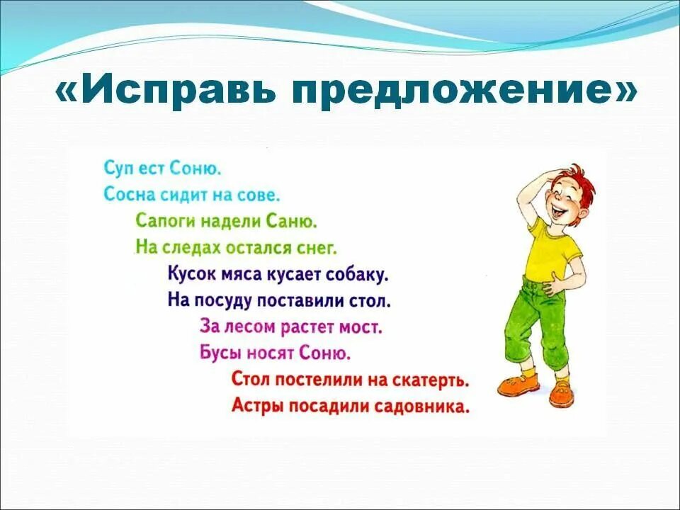 Исправь предложение для дошкольников. Исправь ошибки в предложении для дошкольников. Исправь ошибки в словах для дошкольников. Игра исправь предложение.