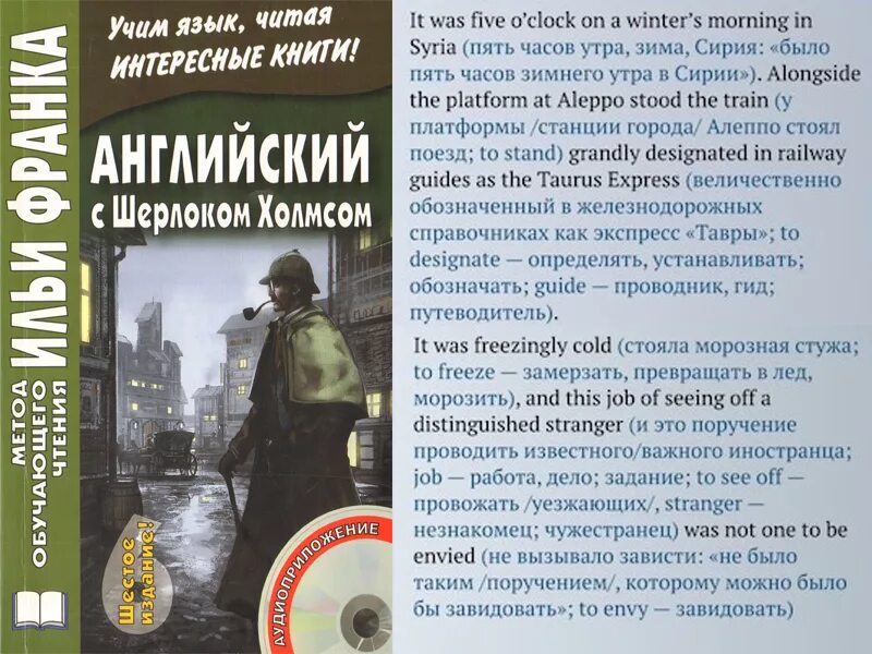 Книги по методу франка. Метод чтения Ильи Франка. Книги по методу Ильи Франка. Метод чтения Ильи Франка английский. Метод изучения Ильи Франка.