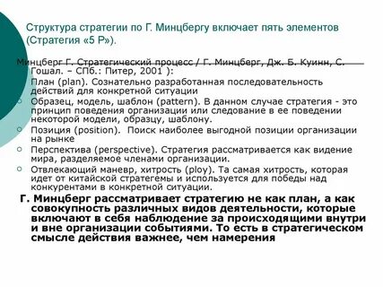 Школа стратегий минцберга