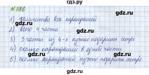 Страница 84 упражнение 386 математика 4 класс