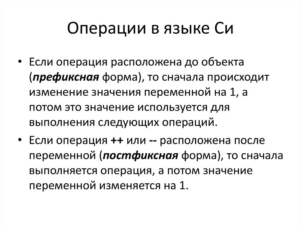 Операции в языке си. Недостатки языка си. Особенности языка си.