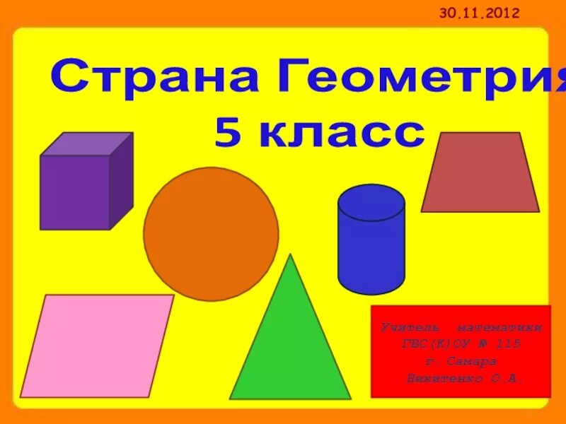 Геометрия 5 класс тема. Понятие угла 7 класс геометрия. Учебник наглядная геометрия 5-6 класс шарыгин. Треугольники интересные задачки. Геометрия в начальной школе.