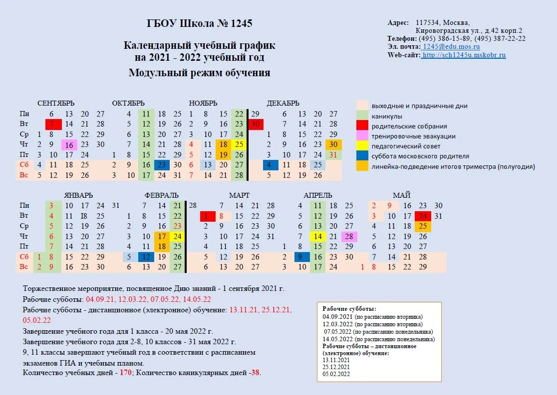 Календарный график на 2022 год учебный год. График каникул в школе на 2022-2023. Календарный учебный график на 2021-2022. Учебный график на 2022-2023 учебный год в школе. Каникулы в школе в апреле 2024