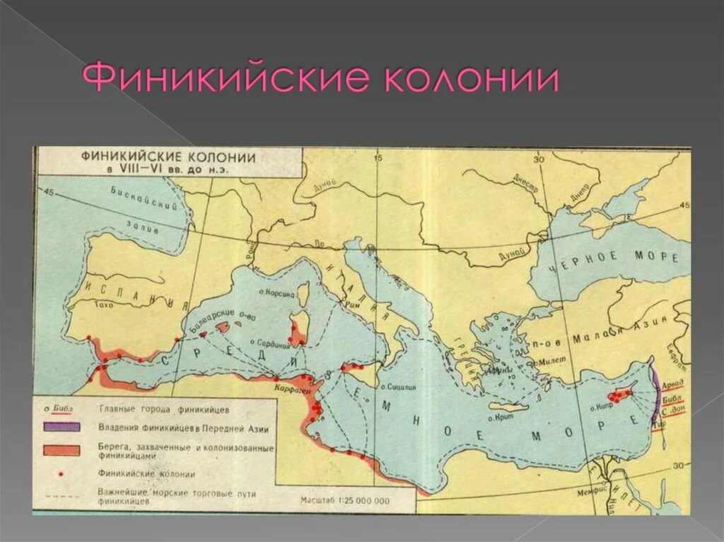 Периоды средиземноморья. Древняя Финикия финикийские колонии. Финикийские города колонии на карте. Средиземное море финикийские колонии. Города колонии Финикии на карте.