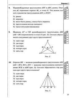 Диагностика по геометрии 7 класс
