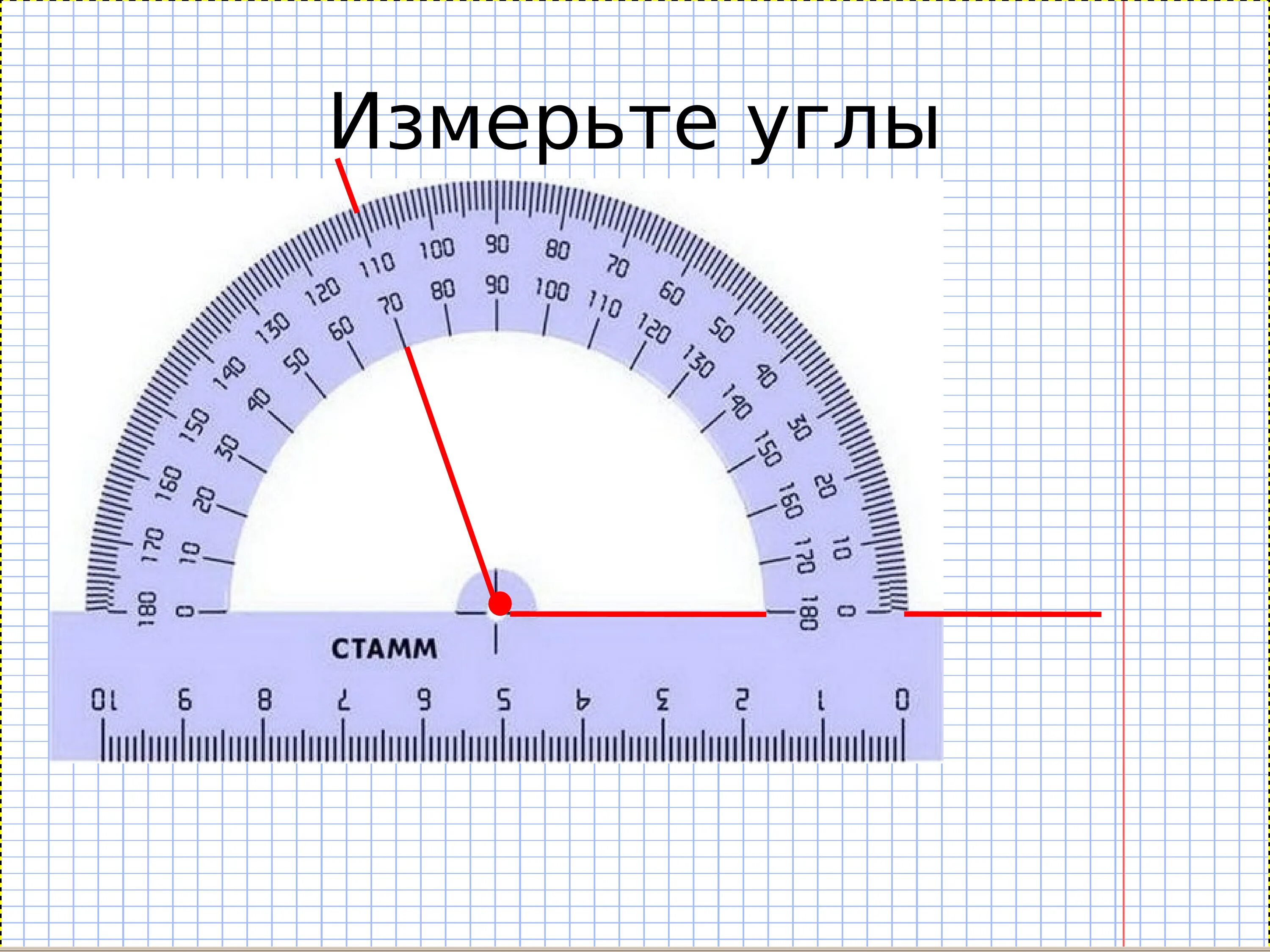 Как определить градусы угла транспортиром. Измерение углов транспортир 5 класс. измерение градусов угла транспортиром. как измерять градусы транспортиром у угла. угол 23 градусов транспортир.