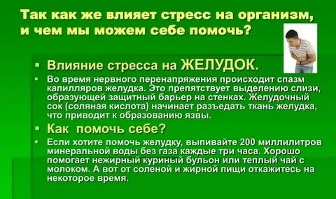 Может тошнить от нервов и переживаний
