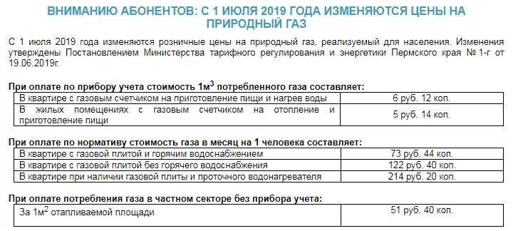 1 июля оплатят. Тариф за ГАЗ на 1 человека. Тариф на ГАЗ В сельской местности. Тариф на ГАЗ по счетчику. Тариф газа в Московской области.