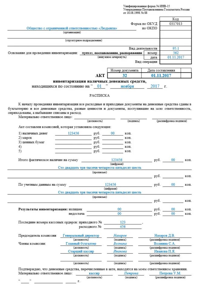 Итоги инвентаризации недостача. Акт о результатах инвентаризации (код формы 0504835). Инв 22 инвентаризация основных средств пример. Акт инвентаризации наличных денежных средств (форма n инв-15). Инв-15 акт инвентаризации денежных средств в кассе.