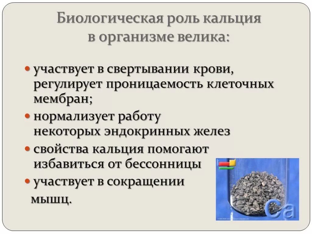 Каковы функции кальция в организме?. Роль кальция в организме кратко. Медико биологическое значение ионов кальция.