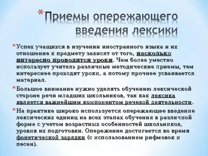 Введение лексики на уроке английского