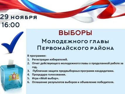 Объявление выборов