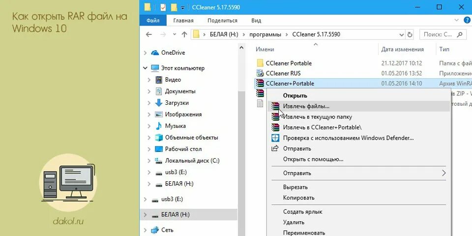 Как открыть папку в терминале windows. Как распаковать файл windows 10. архив windows. как распаковать рар файл на виндовс. разархивировать файл на компьютере windows 10.