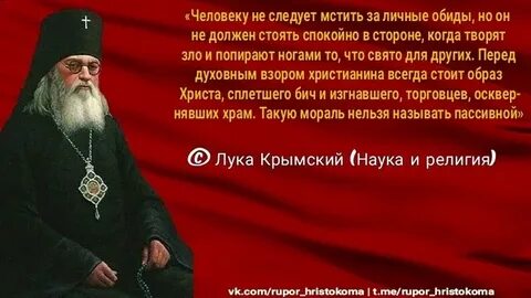 Будь христианином всегда