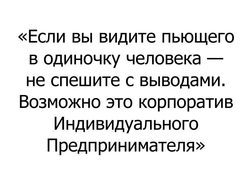 Он работает в одиночку