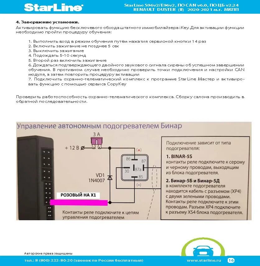 Starline e96 настройки. STARLINE e96 турботаймер. STARLINE e96 управление видеорегистратором. E96 v2 схема подключения. Реле турботаймера на 2лте.