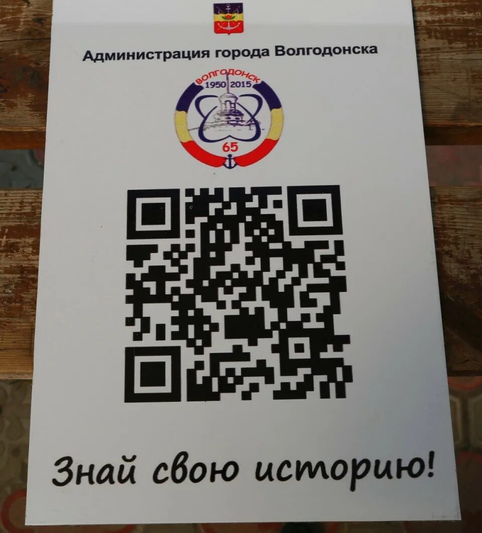 Qr код статус. Табличка с QR кодом. Рекламный плакат с QR-кодами. Макет с QR кодом. Таблички для QR кодов.