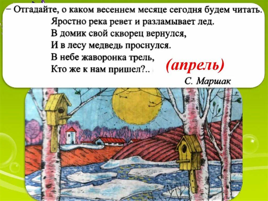 Апрель стихотворение 1 класс литературное. Пришвин Лесная капель иллюстрации. Иллюстрация к стихотворению апрель Маршак. М пришвин Лесная капель. Лесная капель пришвин рисунок.