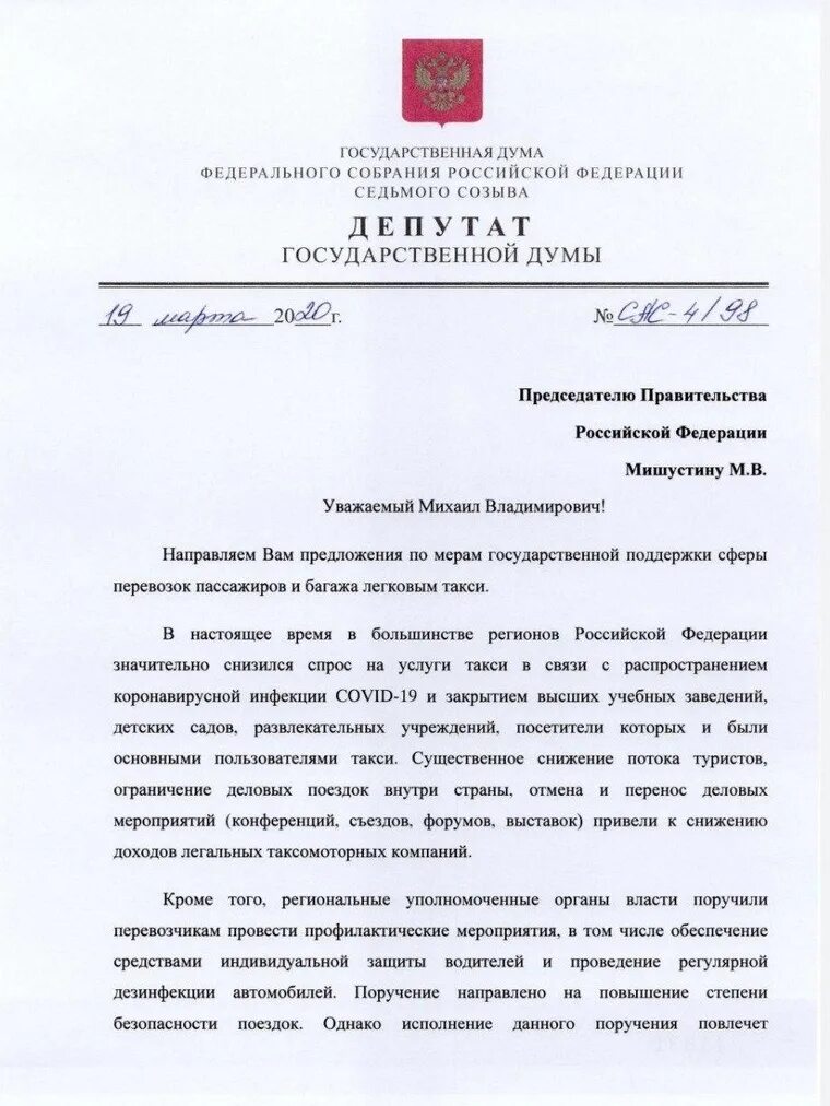 Письмо председателю комитета государственной думы. Письмо председателю. Письмо председателю банка. Заявление председателю тсж образец. Письмо президенту казахстана.