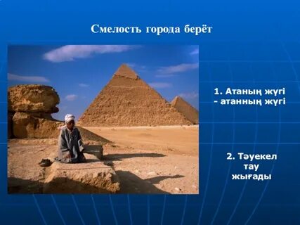 Смелость города