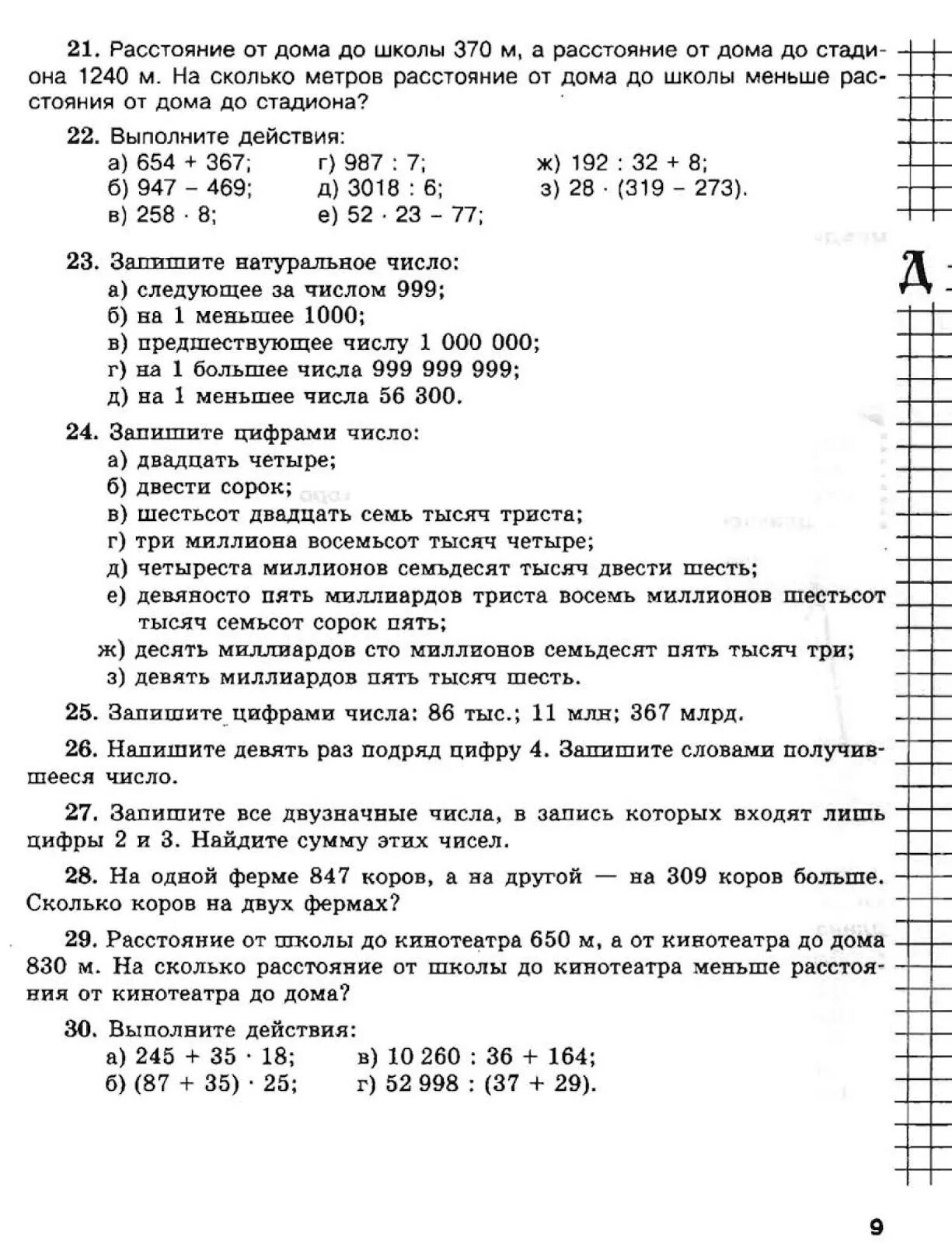 Три миллиона восемьсот тысяч четыре. Число три миллиона восемьсот тысяч четыре. Тримиллиона восемсот тысяч четвре. Четыреста миллионов семьдесят тысяч четыре.