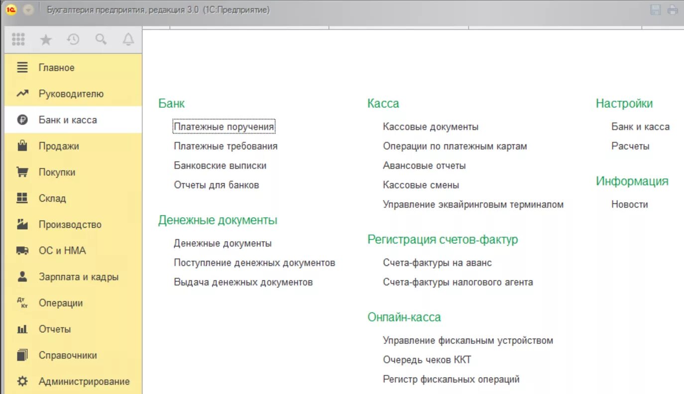 Чистые активы 1с 8.3. 1с Бухгалтерия 8.3 банк и касса. 1с предприятие банк и касса. Программа 1с Бухгалтерия 8.3. 1с предприятие 8.3 Бухгалтерия предприятия редакция 3.0.