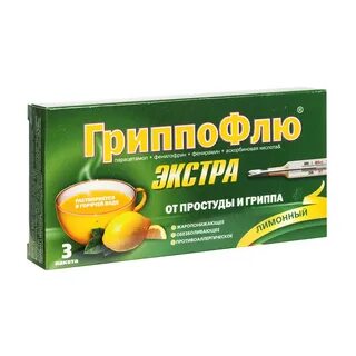 Грипп экстра