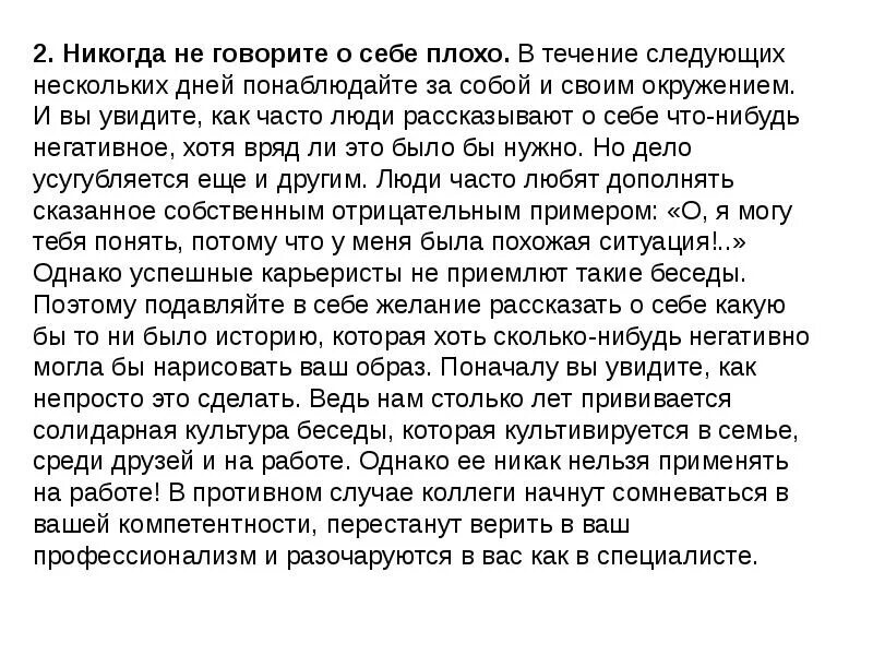 Текст на даче в течение нескольких лет я. Понаблюдайте за одним из своих коллег в течение рабочего дня.