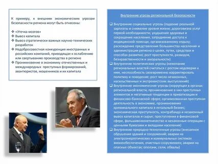 Внешние экономические угрозы