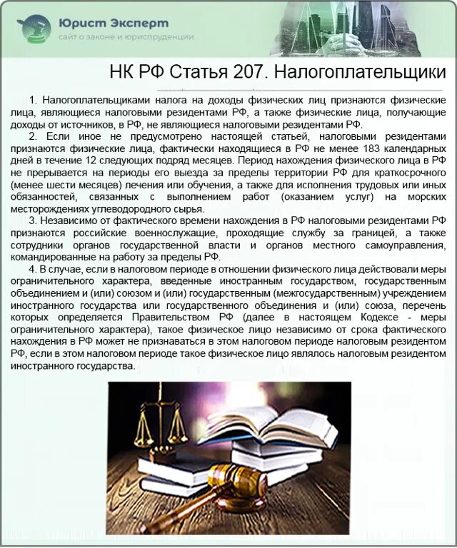 207 нк рф. Очереди требования кредиторов при банкротстве застройщика. Банкротство застройщика при долевом строительстве. Статья 207 налоговый кодекс. НК РФ статья 207. Налогоплательщики.