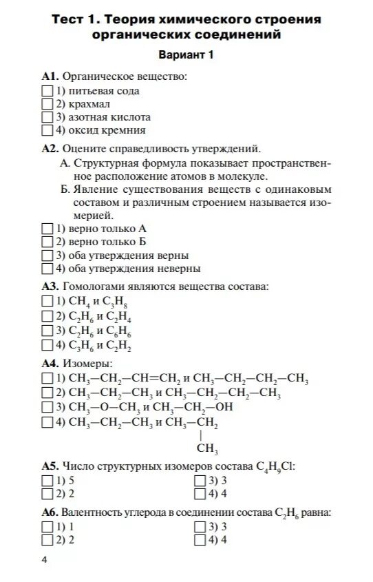 Проверочная работа химическая связь 8 класс. Химия 10 класс контрольно-измерительные материалы ФГОС. Контрольно-измерительные материалы по химии 10 класс Стрельникова. КИМЫ по химии. Химия контрольно измерительные материалы 9 класс.