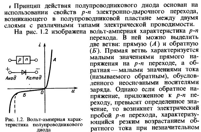 Работа полупроводникового диода. Схема прямого включения полупроводникового диода. Параметры кремниевого диода. Принцип действия полупроводникового стабилитрона. Полупроводниковый диод вах диода.