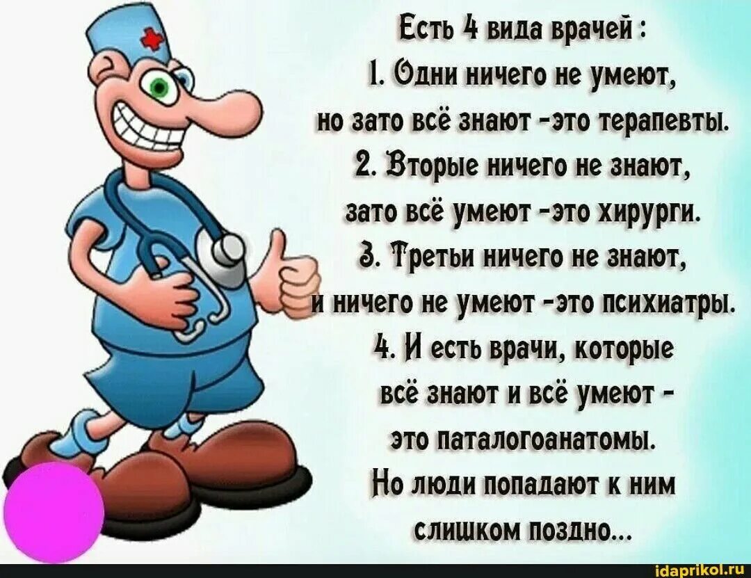 Ни один врач не будет. Веселые поздравления. Смешные стихи. Смешные поздравления. Шуточные открытки.