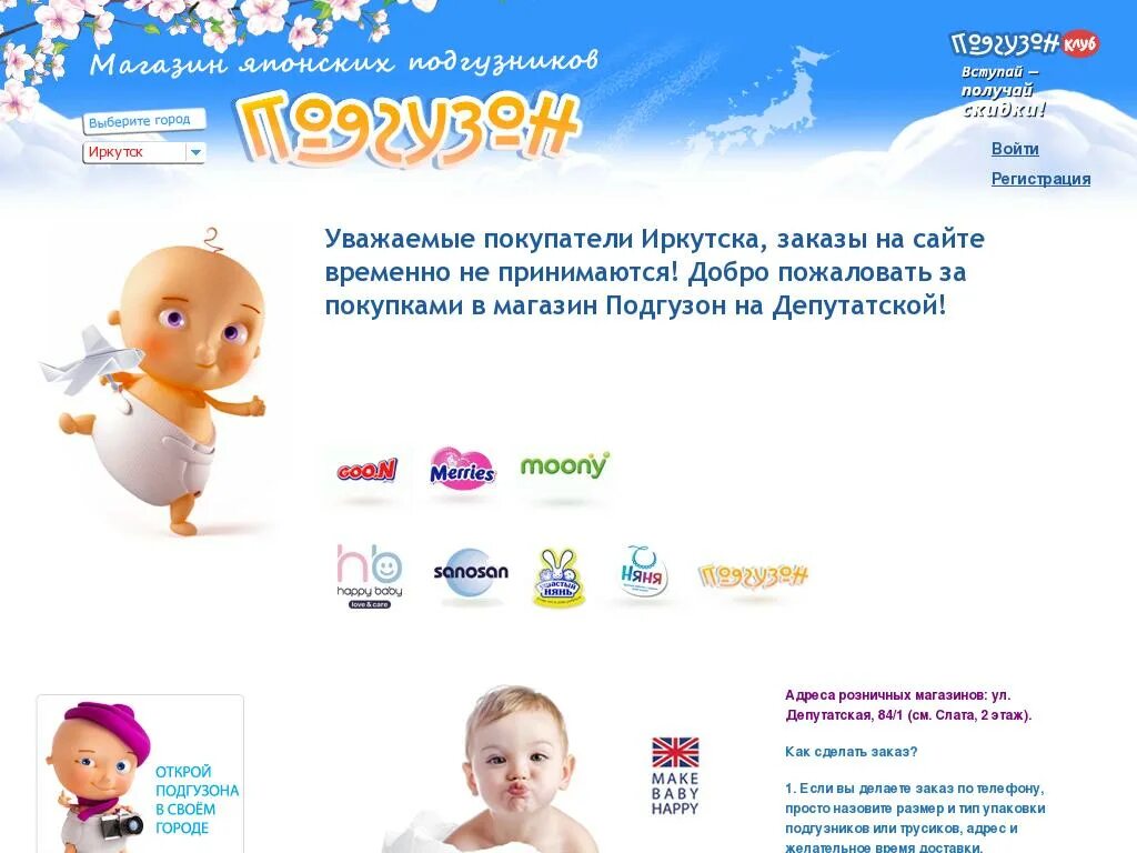 Подгузон. Подгузон 39 калининград. Подгузон пермь. Подгузон пермь. Дом подгузон.