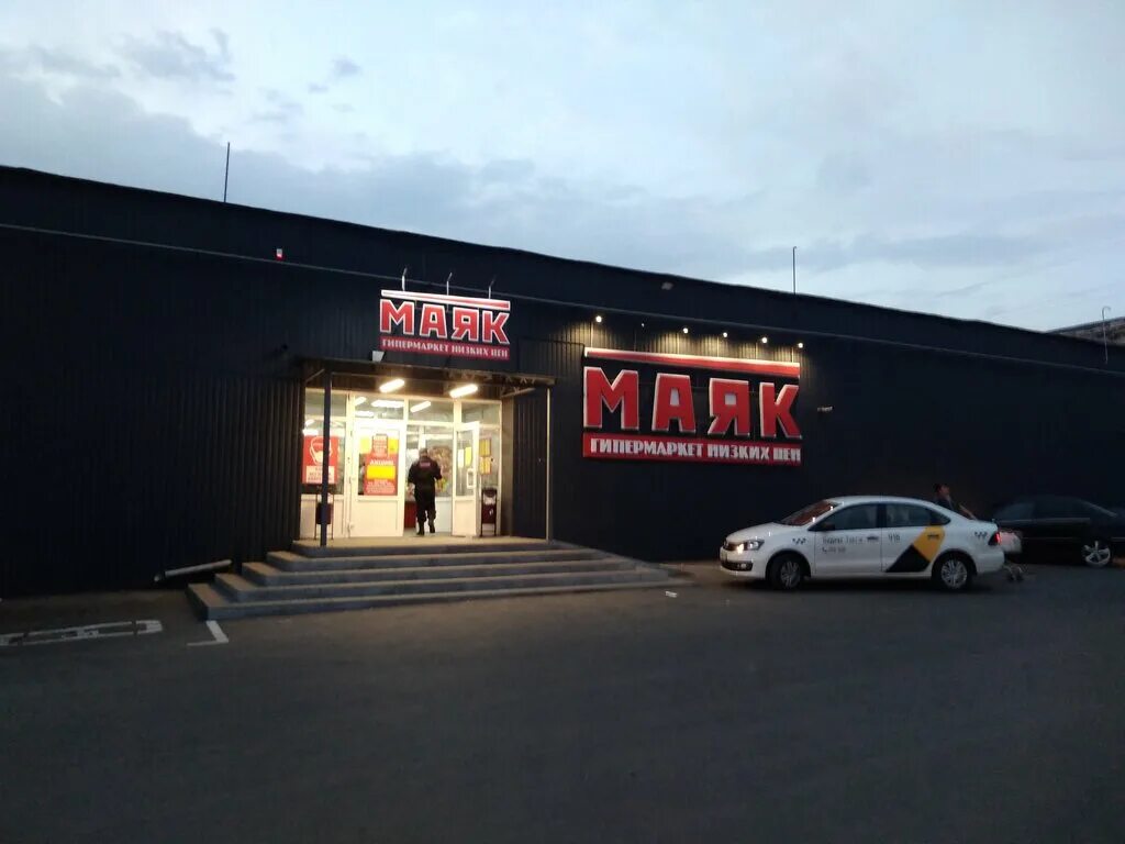 ремонт часов вывеска. база маяк белгород. база маяк белгород. магазин маяк волгоград. магазин маяк белгород 5 заводской.
