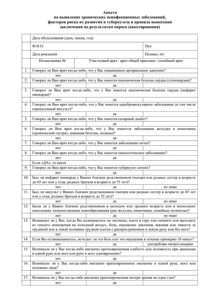 Анкетирование диспансеризация. Диспансеризация заполнить анкету. Диспансеризация заполнить анкету. Анкета 1 этапа диспансеризации. Анкета по диспансеризации.