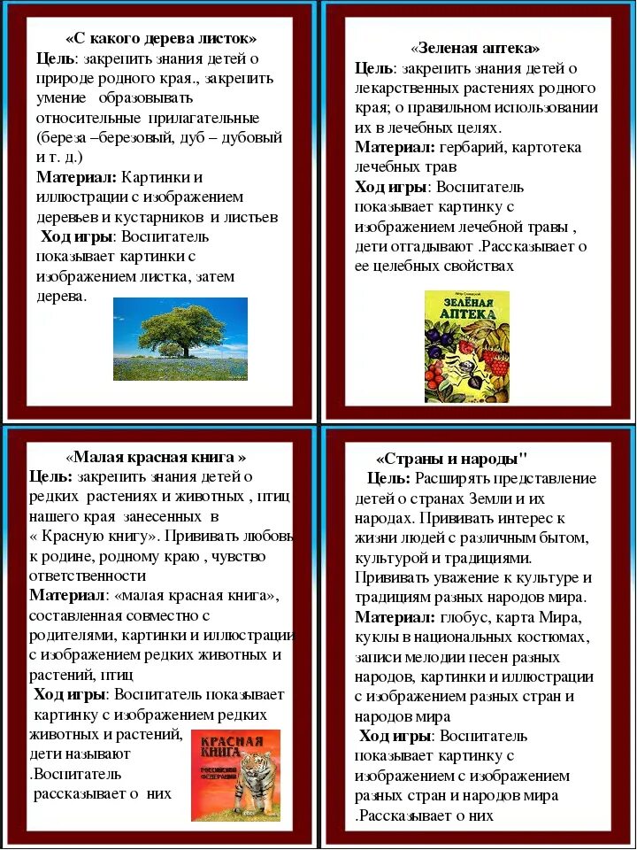 Игры по нравственно патриотическому воспитанию. Картотека игр по патриотическому воспитанию. Картотека дидактических игр по патриотическому воспитанию. Картотека игр по нравственно - патриотическому воспитанию. Картотека игр патриотическое воспитание.