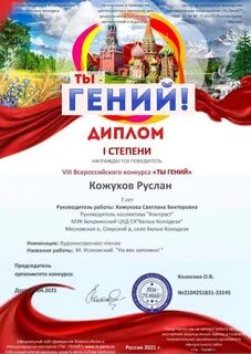 Дипломы международных конкурсов