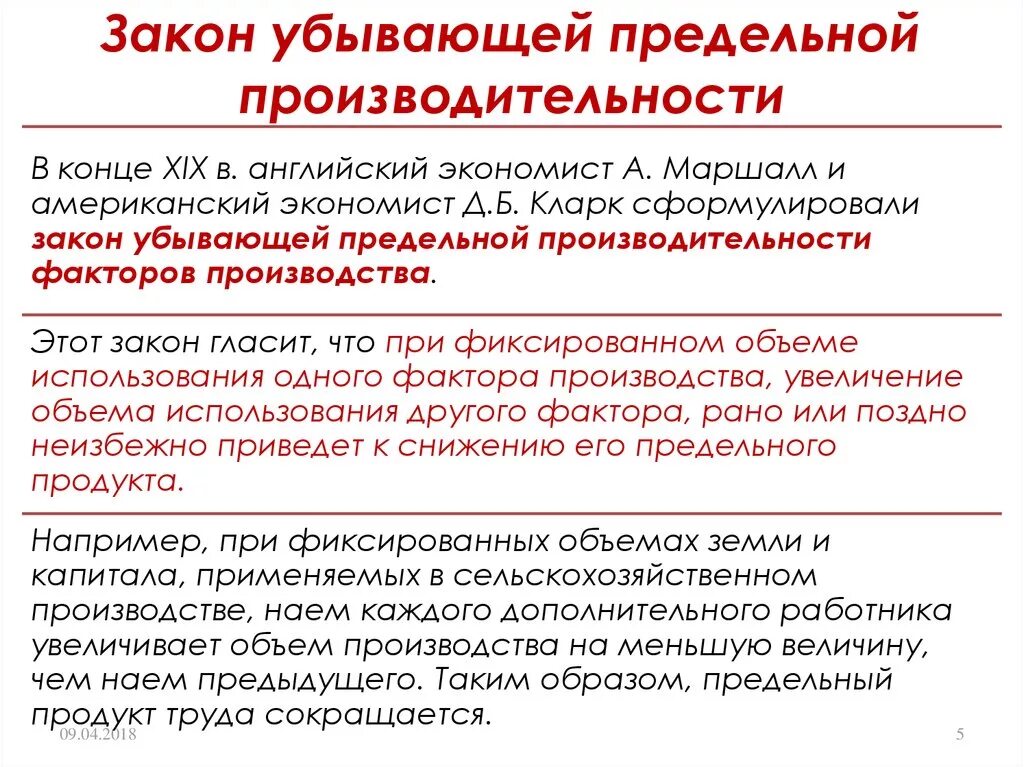 Закон снижающейся предельной производительности ресурсов. Закон убывающая предельная производительность. . Закон убывающей предельной произво. Закон убывающей предельной производительности фактора производства. Действуют условия использования