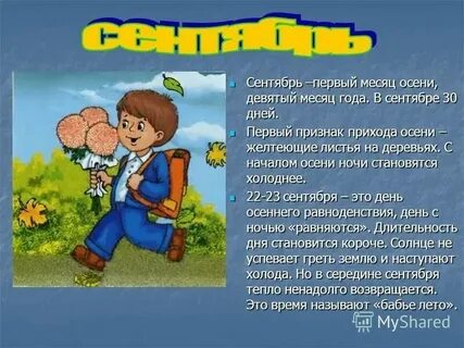 15 сентября 9 месяцев